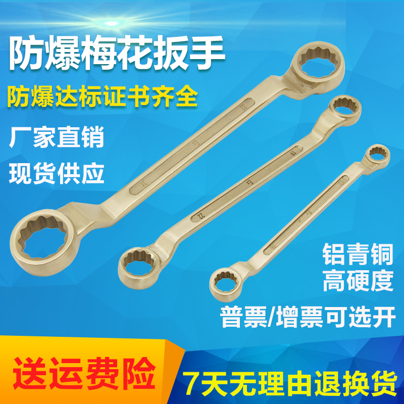 Explosion-proof wrenchExplosion-proof copper plum blossom wrenchExplosion-proof double-headed plum blossom explosion-proof toolsAnti-magnetic wrenchAnti-static wrench
