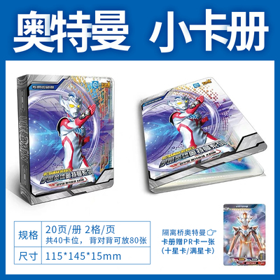 taobao agent Ultra, Ultraman Tiga, small card book, cards