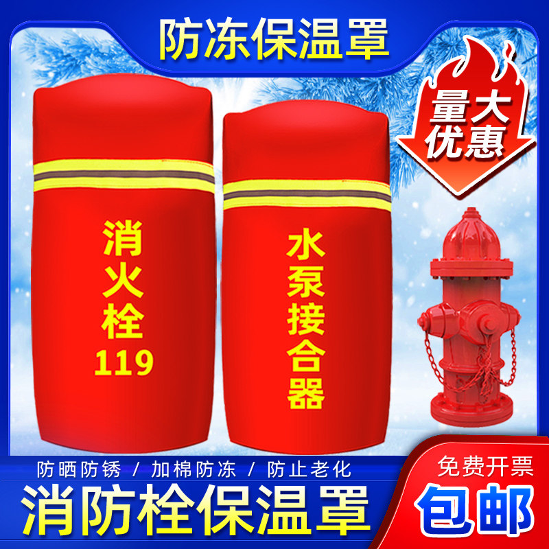 Outdoor Fire Hydrant Insulation Hood Plus Cotton Thick Ground Fire Hydrant Insulation Jacket Water Pump adapter shield Anti-snow freeze-Taobao