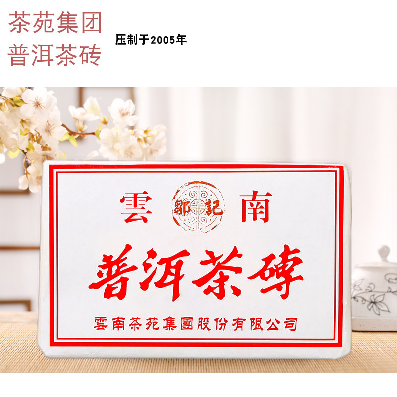 Yunnan Tea Garden Group Pu'er Tea Brick is cooked with white cotton 250 grams Zou Chi Chen Old Tea 7562