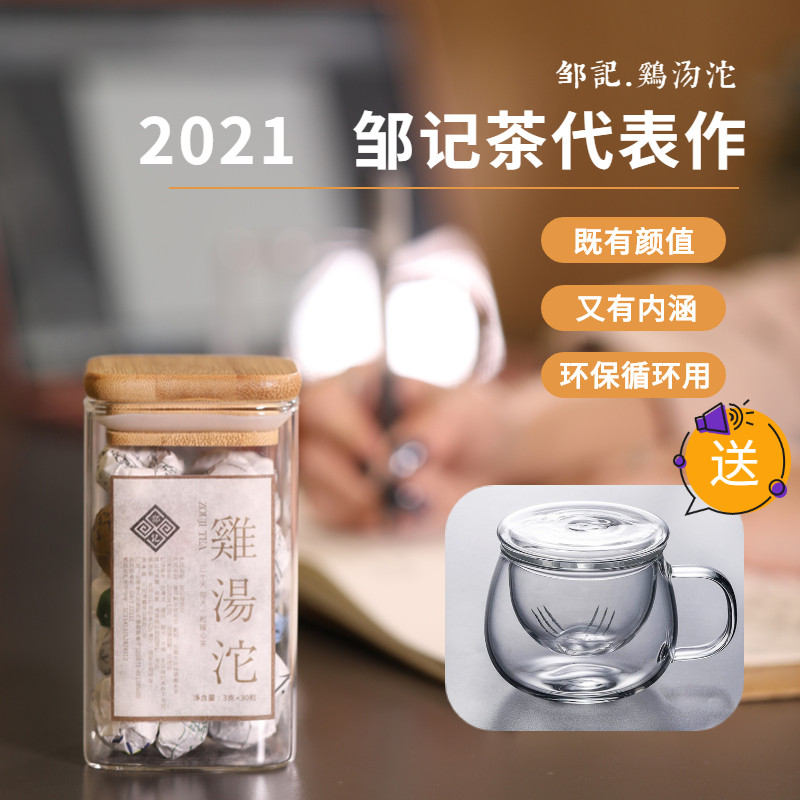 Zou remember Pu'er tea 2021 New Chicken Soup Mini Mini Tuo a total of 30 office trips per day
