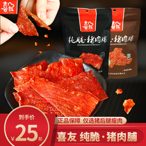 Crispy preserved pork Xiyou pure crispy preserved pork Jingjiang specialty preserved pork pork dry air-dried leisure snacks snacks
