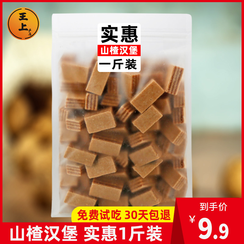 King Upper Hawthorn Burger 500g Bulk Open Stomach Packet Bagging Hawthorn Dry Slice Pastry Snack