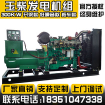 Guangxi Yuchai Power generating set Weifang diesel 380v50 100300400 500kw three-phase mute