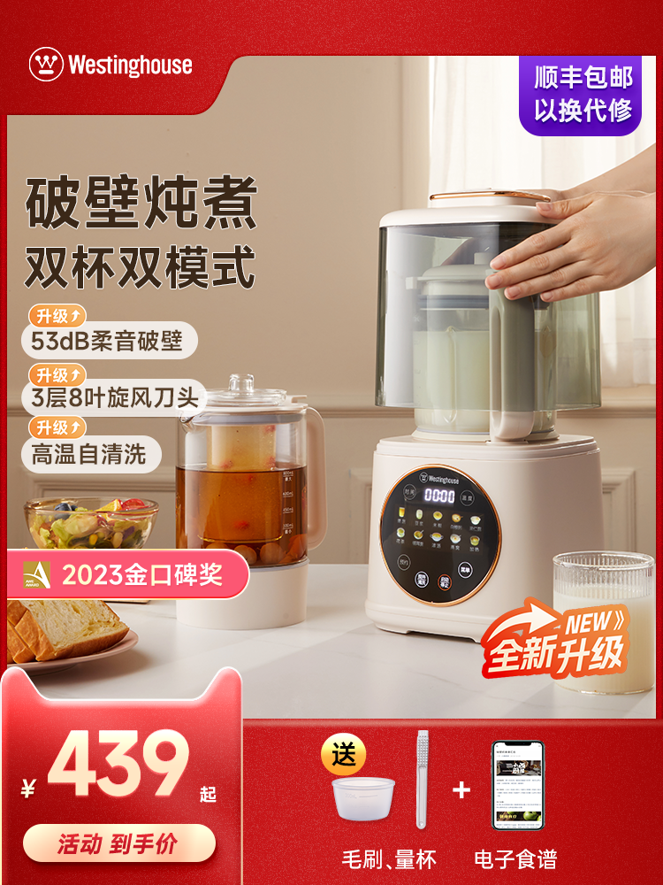 西屋柔音破壁机家用加热全自动小型豆浆机静低音多功能料理机