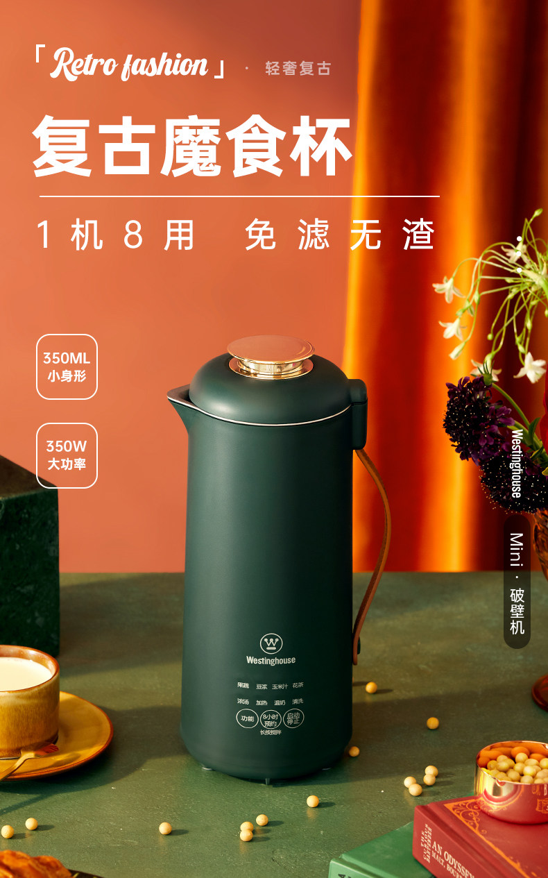 美国西屋 高配置 智能变频 复古魔食杯 350ml 1-2人用量 图1