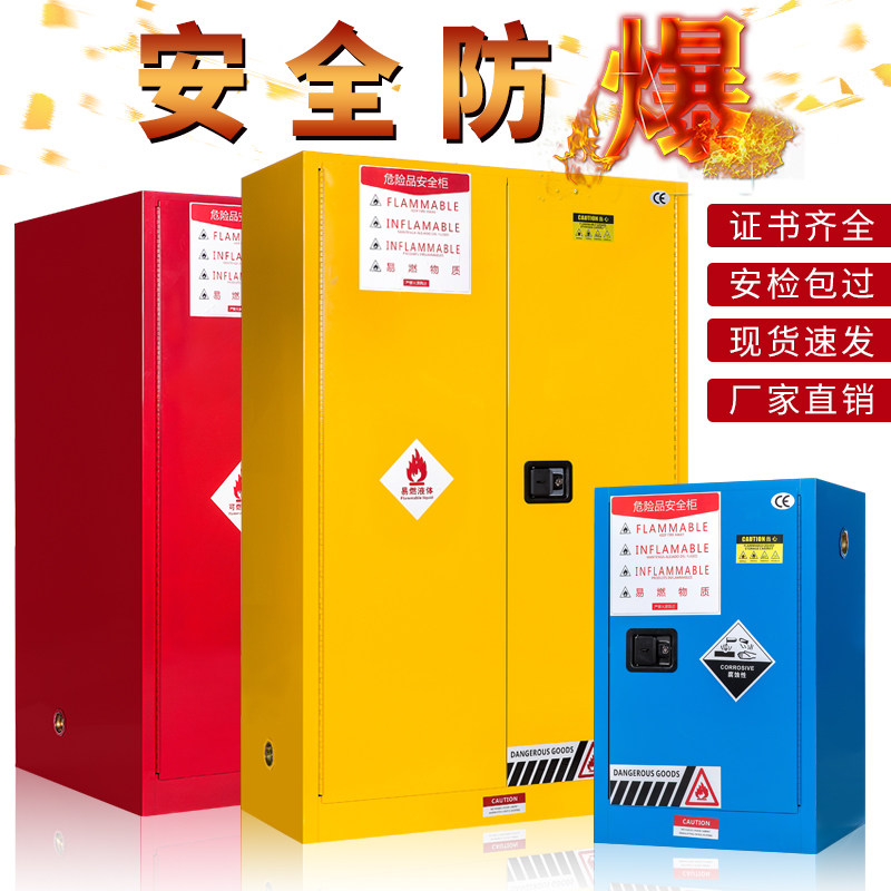 Industrial fireproof explosion-proof cabinet double lock chemical safety cabinet flammable and explosive dangerous goods storage cabinet explosion-proof box
