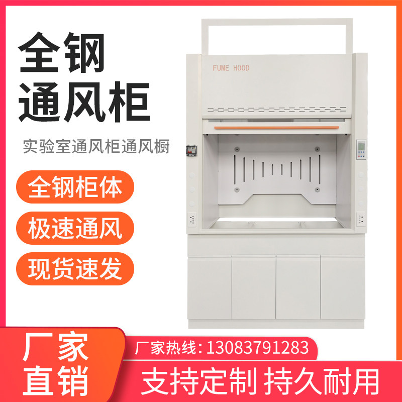 Laboratory Ventilation Cabinet Safety Cabinet Full Steel Ventilation Closet Laboratory PP anticorrosive acid and alkali resistant exhaust cabinet physicochemical plates-Taobao