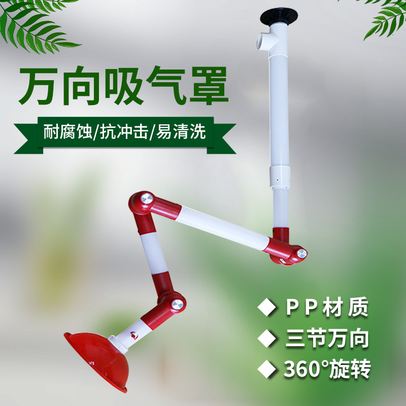 Exhaust hood PP universal suction hood laboratory aluminum alloy extraction hood laboratory stainless steel three-section exhaust hood