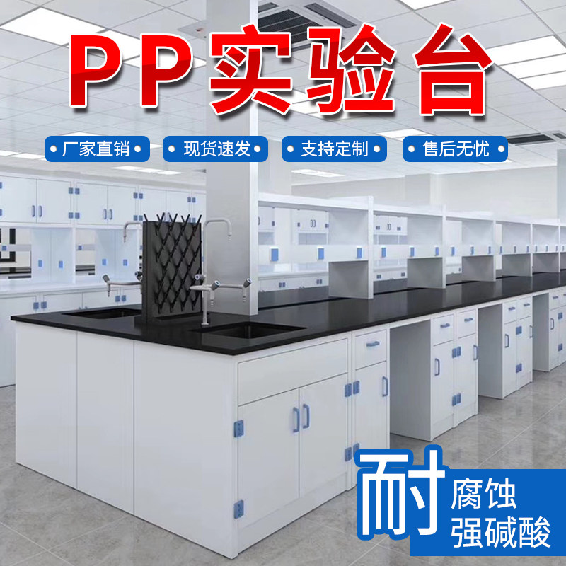 Flash PP side table test table solid core physical and chemical board acid and alkali resistant physical and chemical board hospital school side table factory direct sales