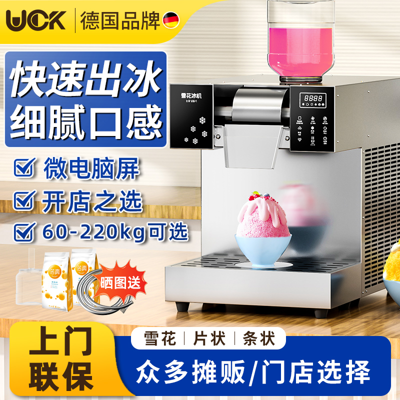 German Uck Snowflake Ice Machine Commercial Automatic Trendy Shaved Ice Machine Ice Maker Small