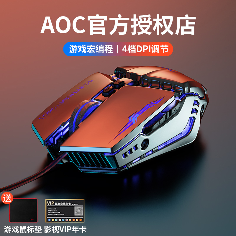 (AOC) professional electric race slide rat cable real mechanical game macro slip rat mute notebook eating chicken cross firing line CF press gun external device Home lol Internet cafe desk-style computer office universal