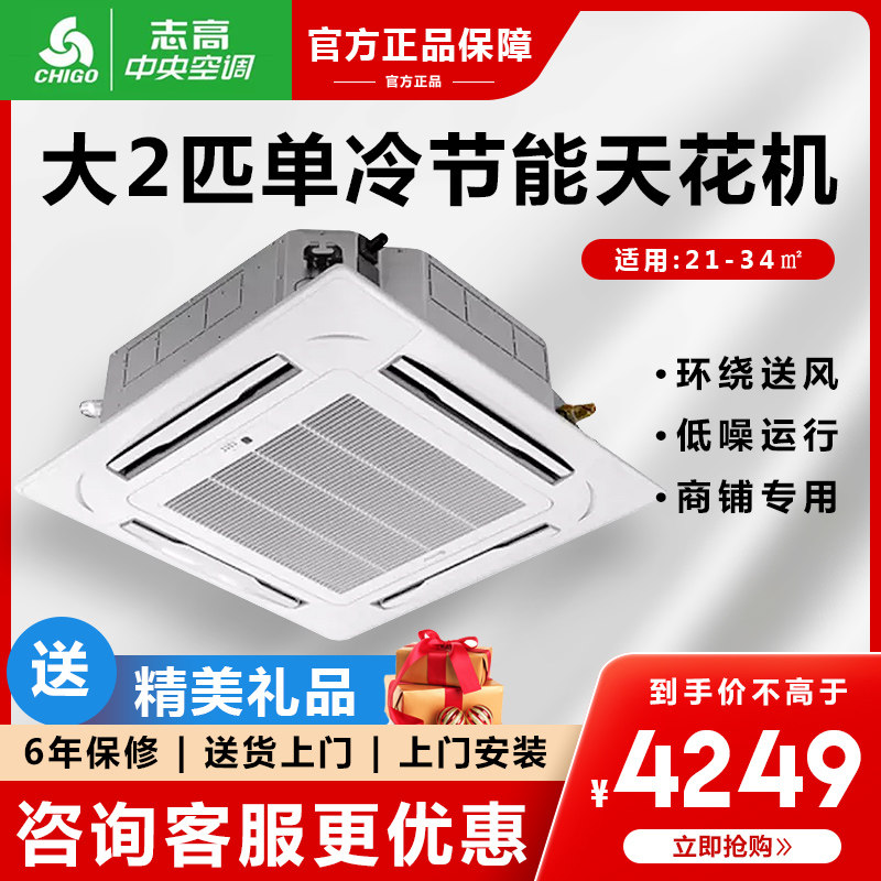 Zhigao commercial ceiling embedded air conditioner 2 hp 3 HP 5 HP p ceiling central air conditioner embedded ultra-thin suspended ceiling patio machine 380v