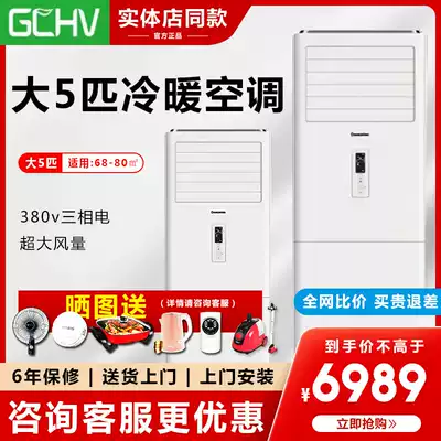 GCHV air conditioner Chigao HVAC produced large 5p five-horse single cooling and heating fixed frequency 380V vertical commercial cabinet three-phase power