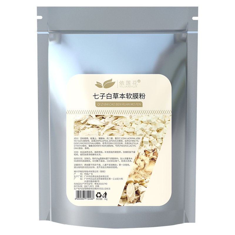 送调膜工具七子白软膜粉1000g