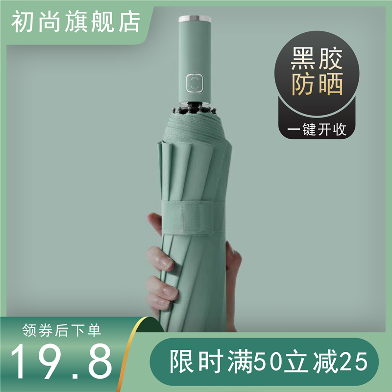 Umbrella women's sunny and rainy dual-use automatic folding umbrella men's large sunshade sunshade umbrella custom logo advertising umbrella