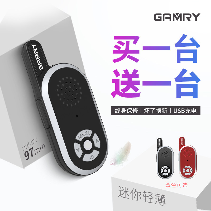 One-sided) GAMRY small civil walkie-talkie high power mini thin outdoor handheld 50 wireless kilometers