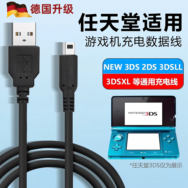 Suitable for Nintendo Nintendo Charging Cable New 3Ds 3Dsll 3Dsxl Ndsi Charger USB Power Cable Nintendo 3Dsll Series Game Console Data Cable Accessories