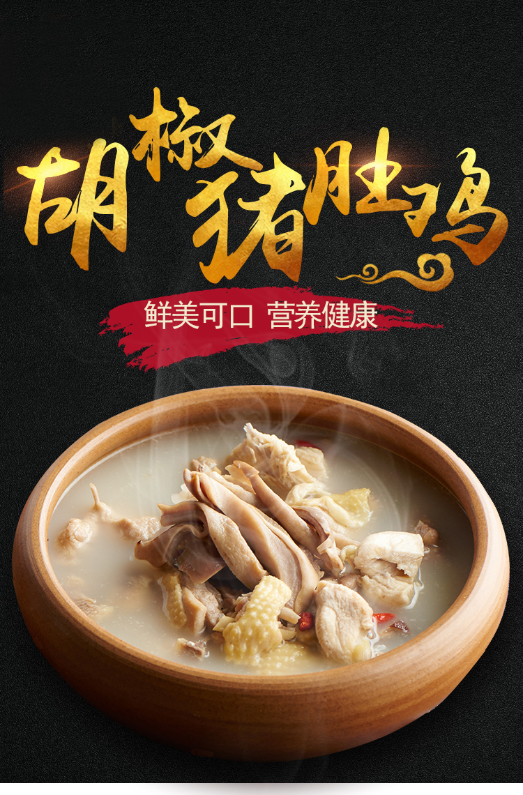 五星级酒店 王府邦瑞 胡椒猪肚鸡汤 凤凰投胎 1300g 加热即食 图1