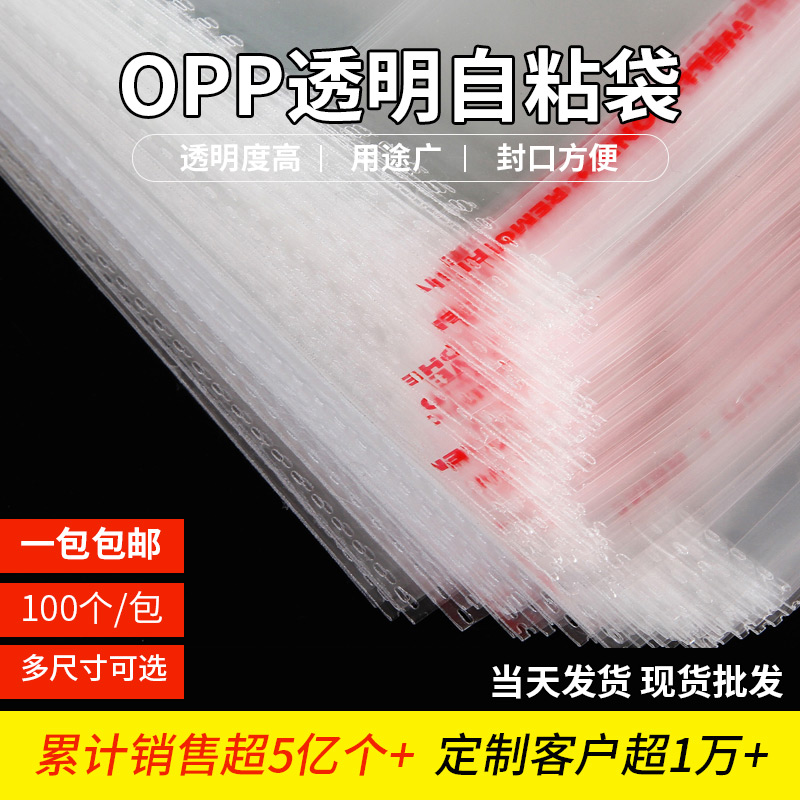 OPP袋 粘着透明粘着袋 衣類本包装袋 セルフシールビニール袋 印刷 30*40