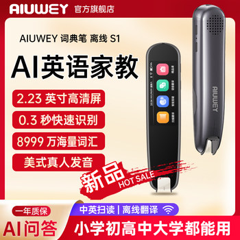 [Official official store ]Aiuwey S1 Offline English Reading Pen, Scanning Pen, Dictionary Pen, Chinese-English Translation Pen, High School and Primary School Textbook Synchronized Learning Tool, Electronic Dictionary