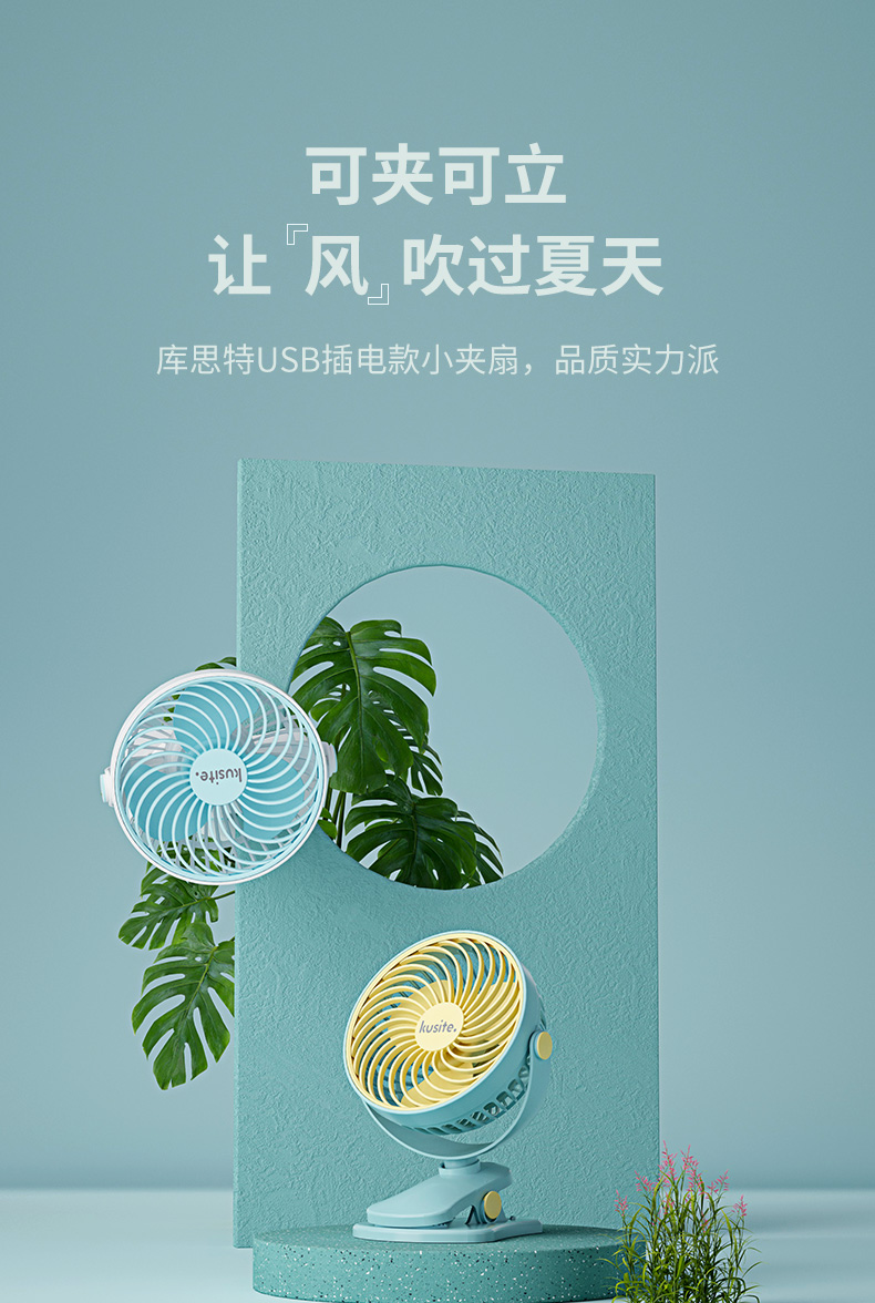 库思特 M1 USB小风扇 插电款 图1