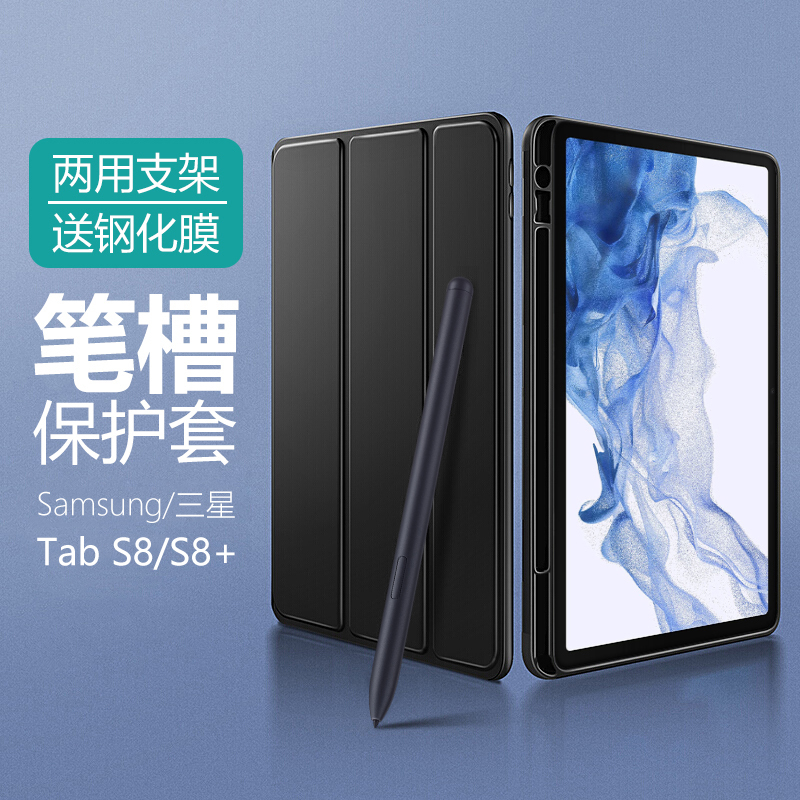 Suitable for Samsung Galaxy Tab S8 Tablet Case 11inch Tabs8+12.4 Computer Galaxy Tabs8 with Pen Slot Galaxy Tab Full Cover Samsung Protective Case Samsungs Suitable for Samsung Galaxy Tab S8 Tablet Case 11inch Tabs8+12.4 Computer Galaxy Tabs8 with Pen Slot Galaxy Tab Full Cover Samsung Protective Case Samsungs