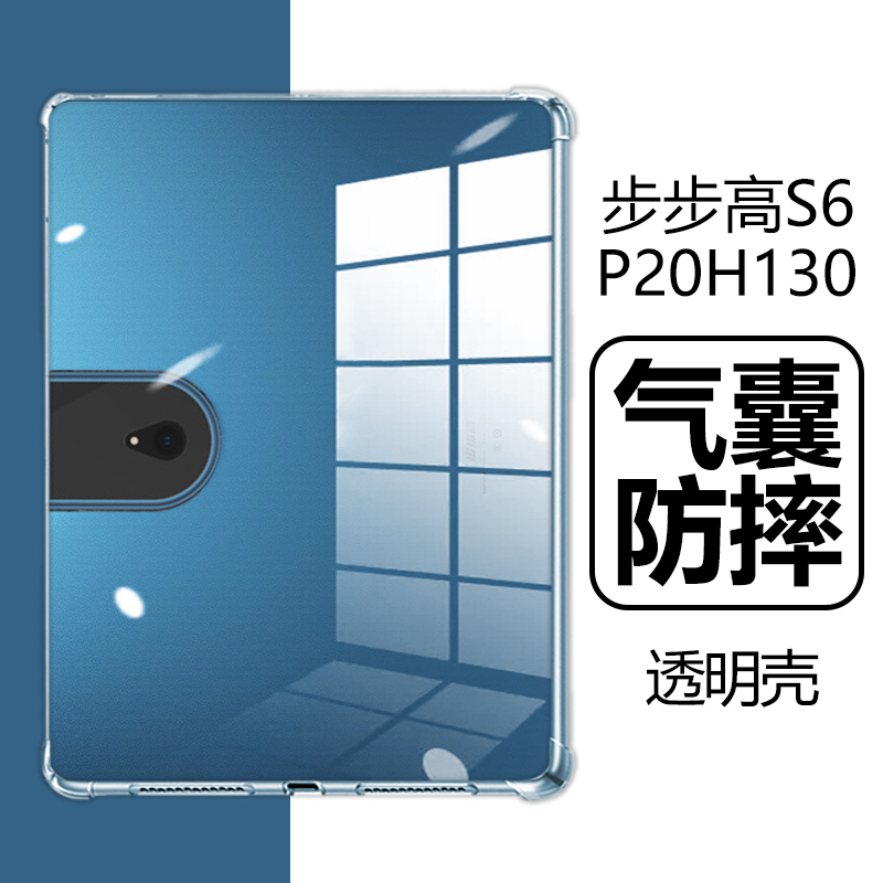 Suitable for Bbk S6 Protective Case 12.7inch Bbk Tutoring Machine Learning Device Bbks6S Student Tablet Airbag Anti-Drop 127 Transparent Silicone P20H130 Back Cover P2Oh13O Shell