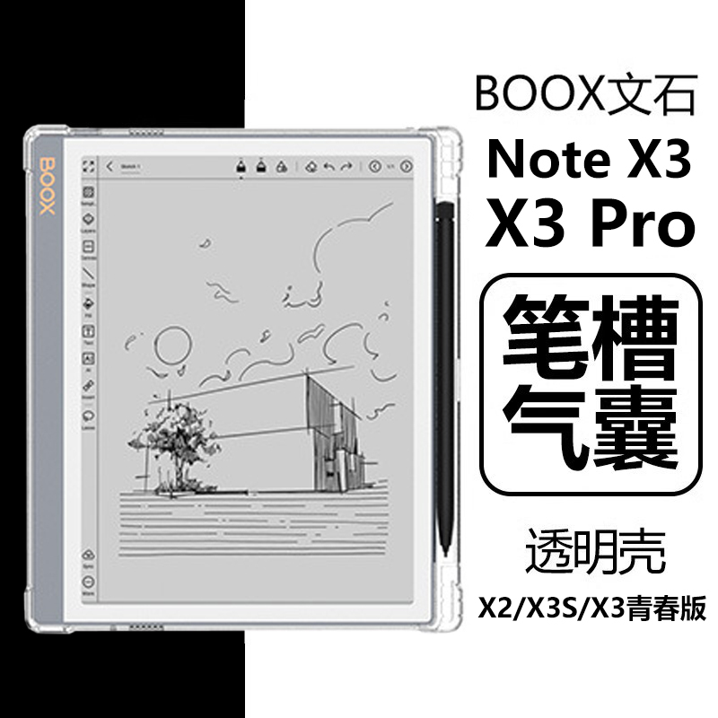 Suitable for Boox Note X3 Protective Case, Notex3Pro E-Reader Protective Shell, Transparent with Pen Slot, Booxnotex3 Youth Version ×5S Clear Water Ⅹ3Por Airbag Anti-Drop X2 Shell