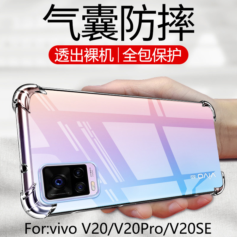 vivov20 mobile phone protection shell vivo v20pro transparent v20se airbag por anti-fall 5g silicone gel v2023 soft shell v2024 minimalist around full-pack edge v2