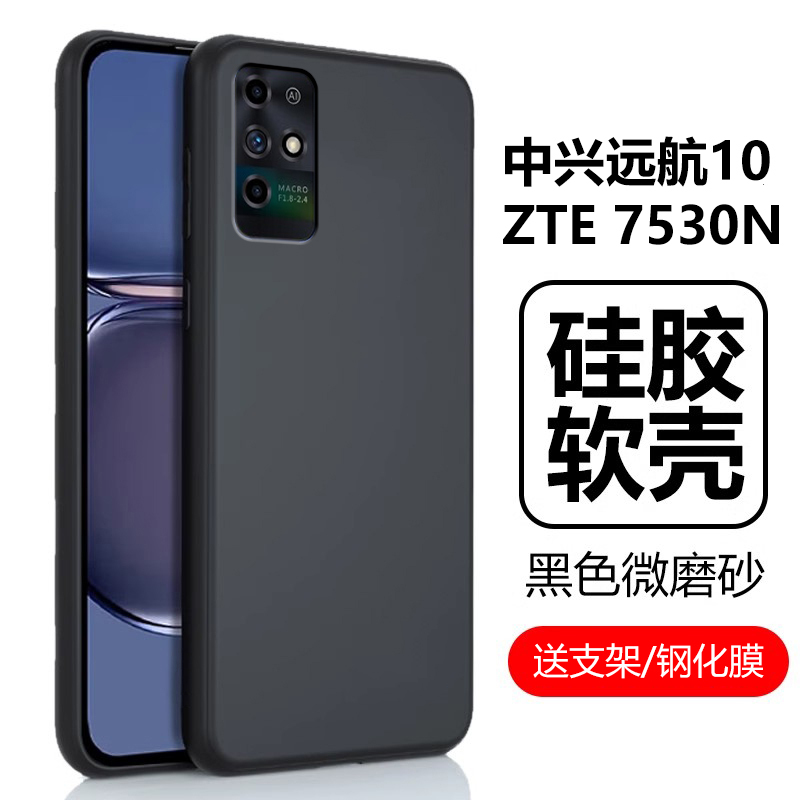 Suitable for Zte Yuanhang 10 Protective Case Zte7530N Phone Case Yuanhang 1O Matte Silicone Soft Case Center Yuanhang Ten Yuanhang One Zero Men's and Women's Protective Cover Full Coverage Anti-Drop Shell Jacket