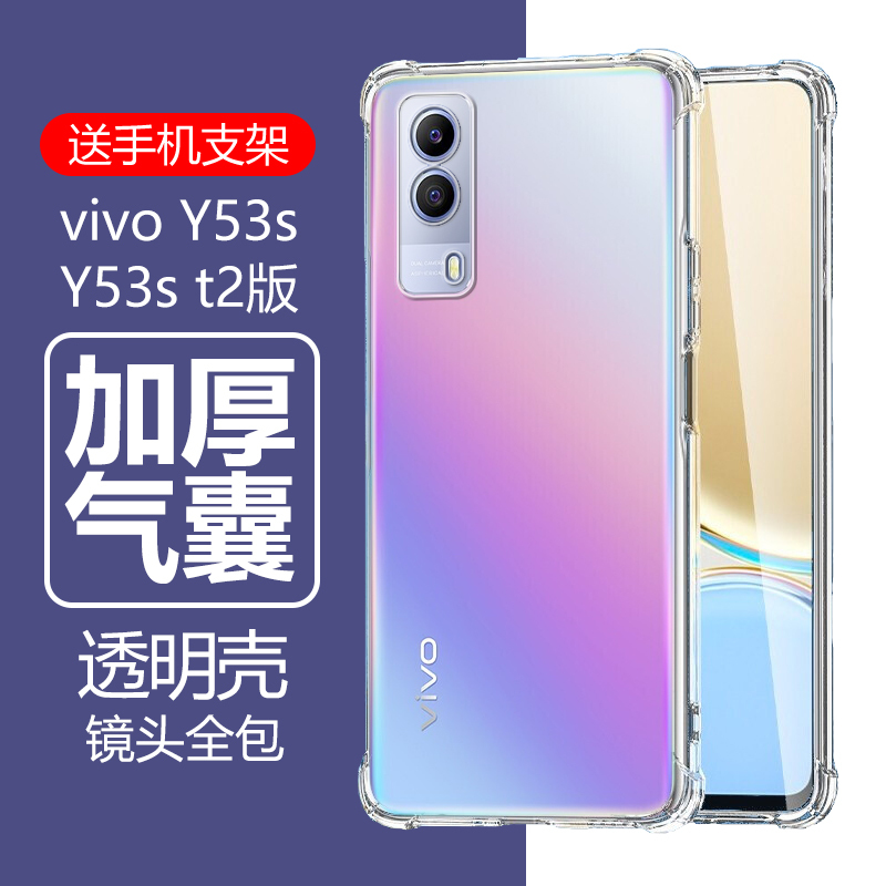 Suitable for Vivo Y53St2 Phone Case Y53S Transparent Vovoy Anti-Drop Vivy Airbag Vivo Ya53S Soft Viviy Full Coverage Vivo0Y Male Ivoy Silicone Viovy Female Protective Case T2 Version