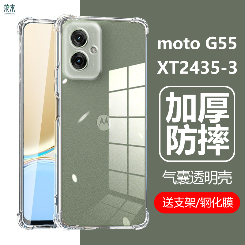 Suitable for Motorola G55 Protective Case Motog555G Anti-Fall Moto Phone Case Motorola Airbag Xt2435-3 Transparent Q54 Men's and Women's Motoxt2435-3 Soft Silicone Shell