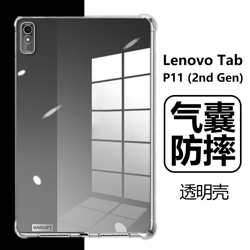 Suitable for Lenovo Lenovo Tab P11 2Nd Gen Protective Case Tabp11Gen2 Transparent Tb350Fu/Xu/Xc Tablet Case Lenovotabp11 Shell 11.5 Inch 2Ndgen Computer