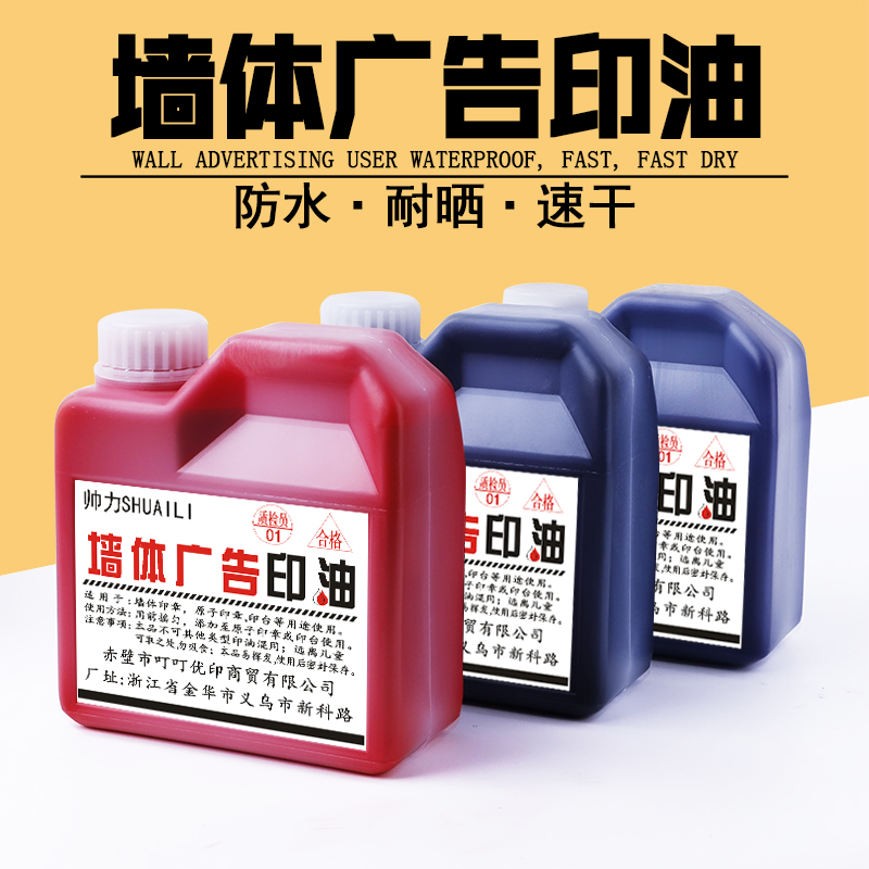 Large Bottle Red Atomic Print Oil Infiltrating Outdoor Wall Advertising Print Oil Fast Dry 1000ml Red Blue Black Atomic Oil
