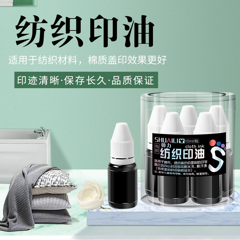 Shuai Li 2 bottles of a total of 10ml Imported textile printing oil Clothes seal special oil Kindergarten students children's clothing names with black oil waterproof washing does not fade Fabric printing does not fade