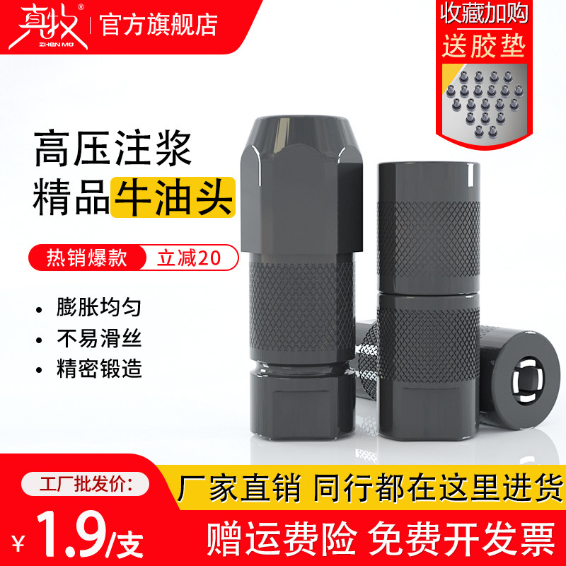 High Pressure Waterproof Plug Grouting Machine Irrigation Machine Grouting Machine Accessories Bovine Butter Head Bovine Buttermouth Cream Mouth Rubber Leather Pads