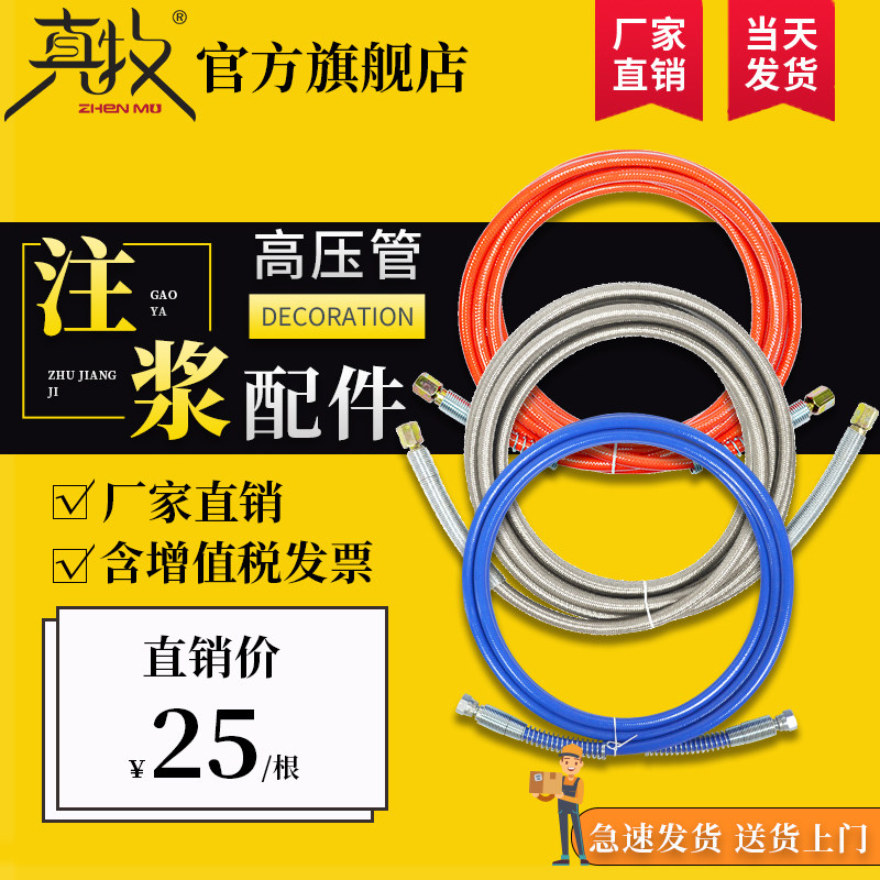 Zhenmu Waterproof high pressure grouting machine water curing grouting machine blocking leak nylon high pressure tube gun head accessories