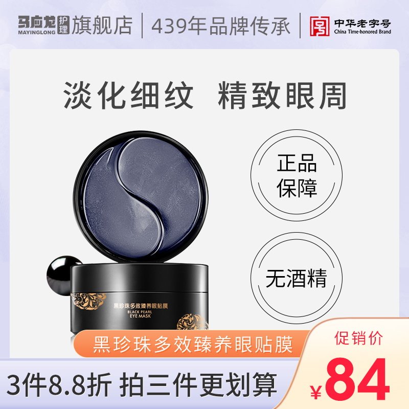Matong Long care Multi-effect nourishing eye adhesive film Desalination Black Eye Ring Fine Grain eye bag compact and moisturizing eye patch