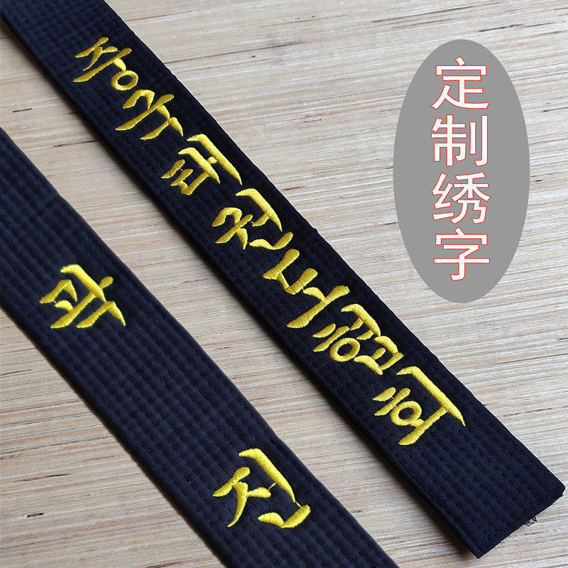 Taekwondo belt road belt for children with embroidered word cotton core adult level verification test ribbon white, yellow, blue, red and black belt customization