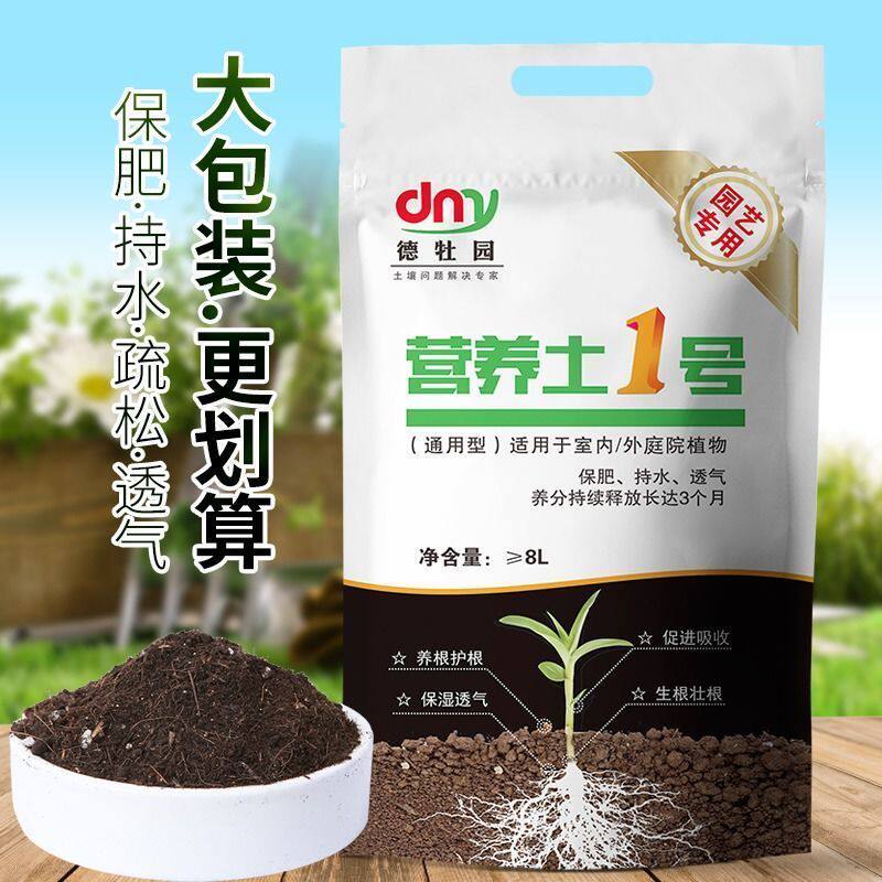 Nutritious soil general-purpose 100 jin flower soil household flower and vegetable planting soil potted succulent organic soil peat soil
