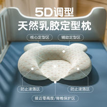 Baby styling pillow fixing prevents metacephaly baby latex pillows 0-3-year-old newborn correcting head-type aligner