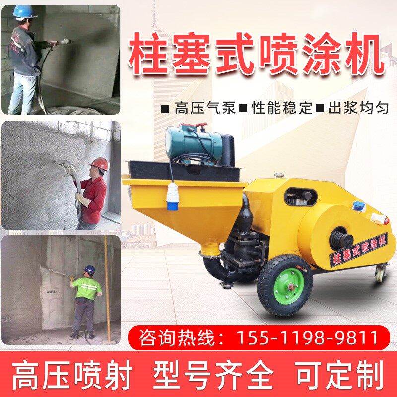Small multifunctional plunger type jet sizing machine cement mortar spray coating machine indoor outer erasing wall machine high power plastering machine-Taobao