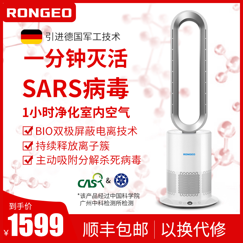 German Rongzhi home air purifying No-leaf fan positive and negative ion sterilised disinfection except formaldehyde taint PM2 5