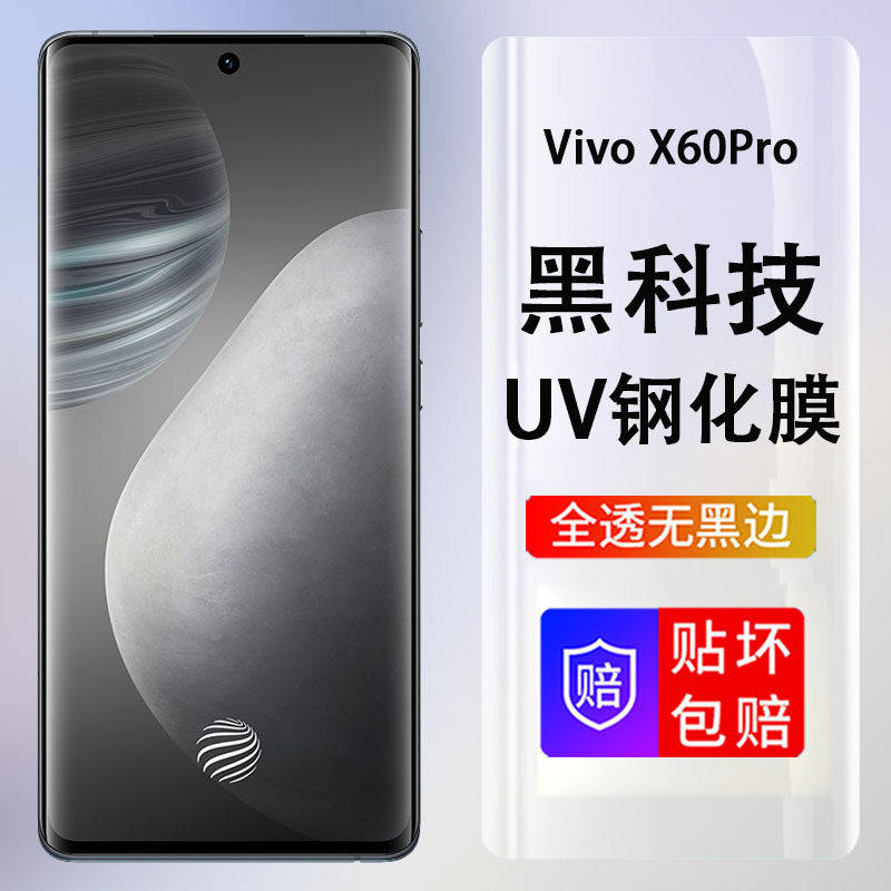 vivoX60pro tempered film full screen UV optical film X60Pro mobile phone protective film full coverage uv tempered film film curved screen no black edge blue light x60 protective film anti-fall glass film full