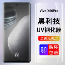 vivoX60pro steel chemical film fullscreen UV optical film X60Pro mobile phone film full coverage uv steel film film curved screen without black edge blue light x60 protective film anti-fall glass film full penetration