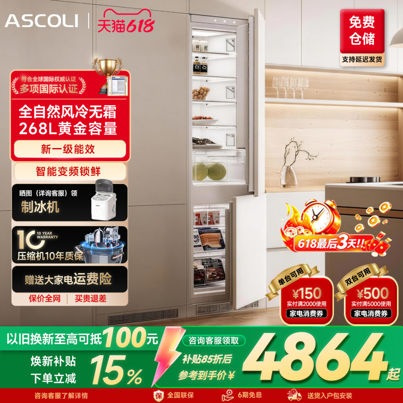 Ascoli【Rongjie】Fully Embedded Refrigerator with Inverter Technology, Ultra-Thin Side-By-Side Double Door, Hidden, Fully Air-Cooled