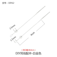 Цепочка ящика DIY62-Platinum 4CM {исключая нефрита}