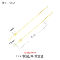 Цепочка ящика DIY62-GOLD 6CM {исключение нефрита}