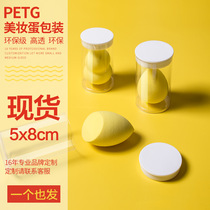 Spot pet cosmetics storage box Beauty makeup egg gourd flocking puff cylinder transparent mini plastic box